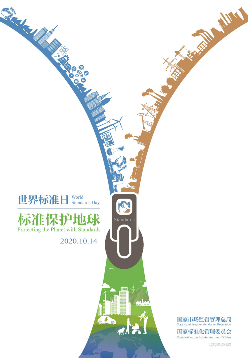 2020世界標(biāo)準(zhǔn)日中文海報(bào)印刷文�?�?.jpg